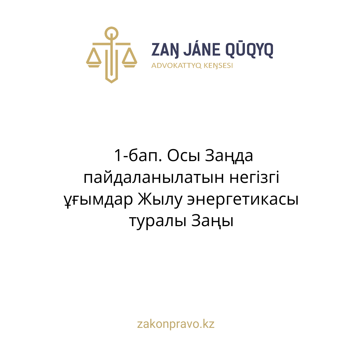АMANAT партиясы және Заң және Құқық адвокаттық кеңсесінің серіктестігі аясында елге тегін заң көмегі көрсетілді